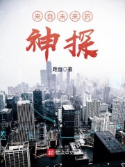 来自未来的神