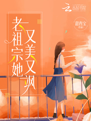 老祖宗她又美