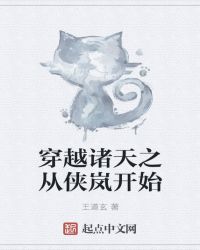 穿越诸天之从
