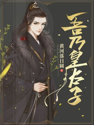 第一章我被废