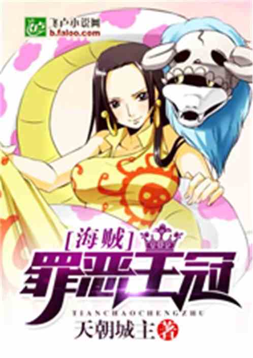 海贼：罪恶王