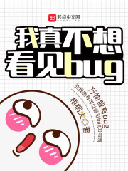 我真不想看见