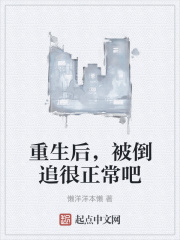 重生后，被倒