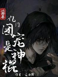 盗墓：九门团