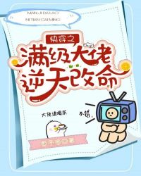 快穿之满级大