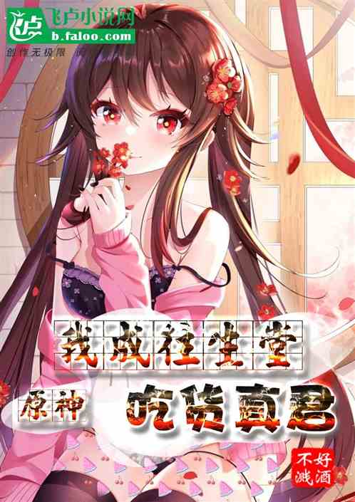 原神：夭寿了