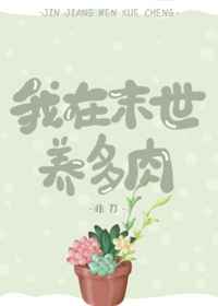 总裁老公太粗