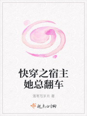 快穿之宿主她