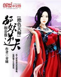 绝色天师：妖