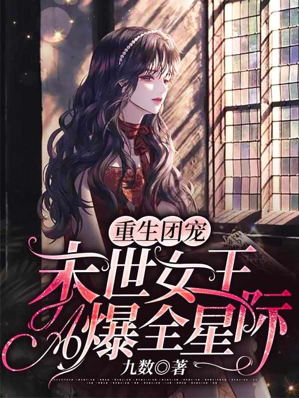 夫人别嫁了，