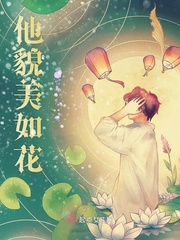 师父他貌美如