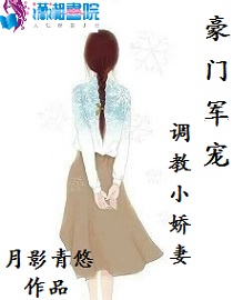 豪门军宠：调