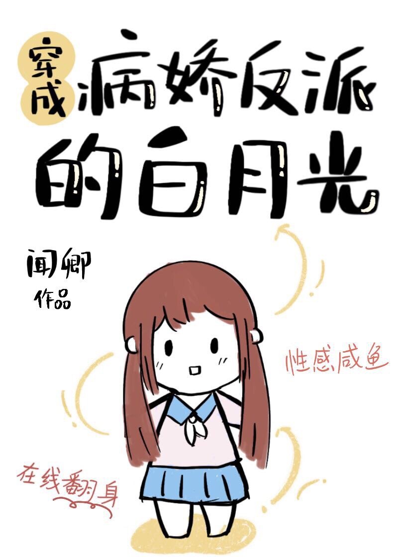 穿成病弱反派