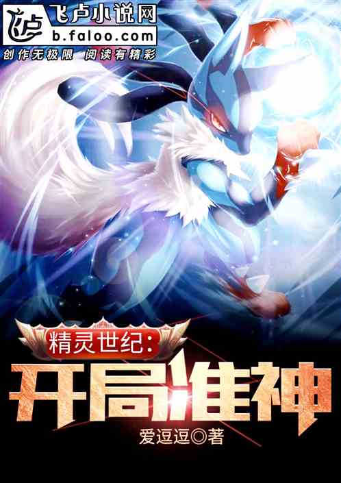 精灵世纪：开