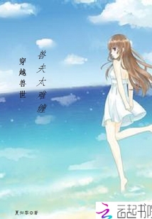 穿越兽世：兽