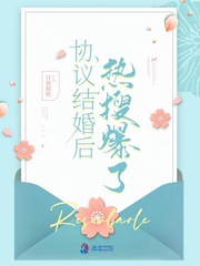 协议结婚后热