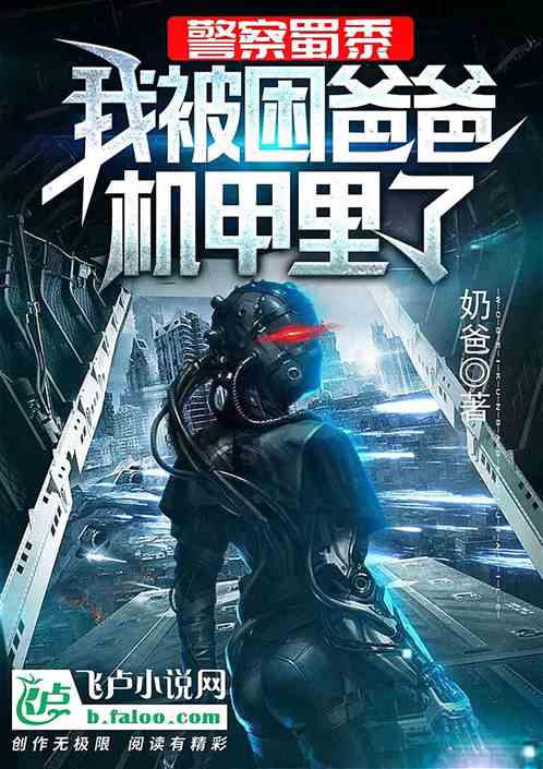 警察蜀黍，我