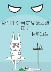 豪门千金当定