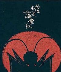 鬓边不是海棠