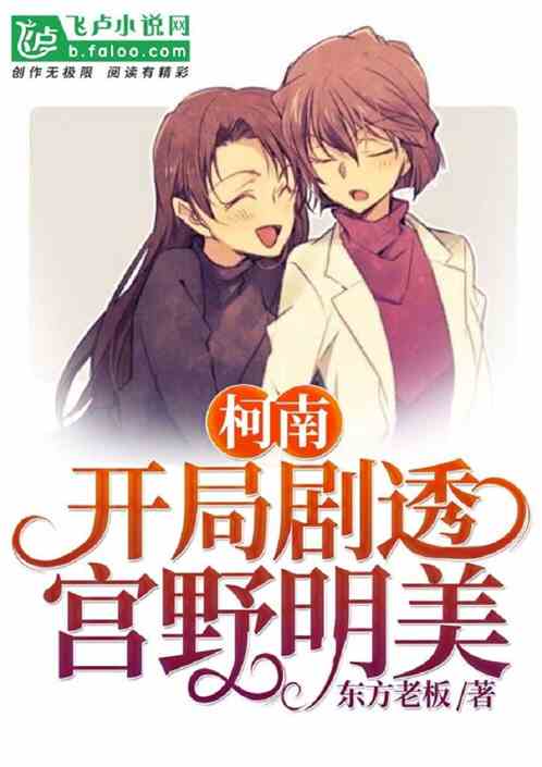 开局剧透宫野