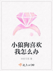 小狼狗喜欢我