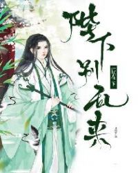 臣在下：陛下