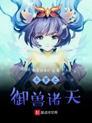 斗罗之御兽诸