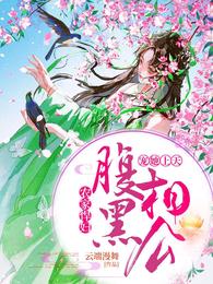 农家悍妇:腹