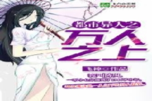 综漫之从一人