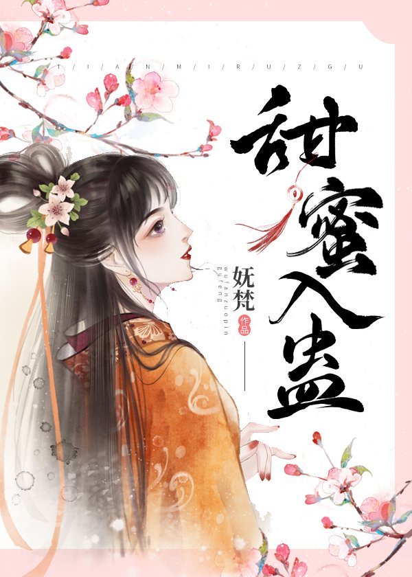 病娇藩王宠妻