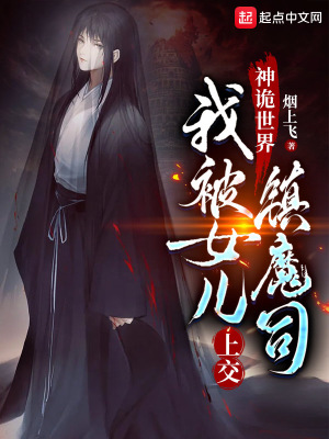 神诡世界，我