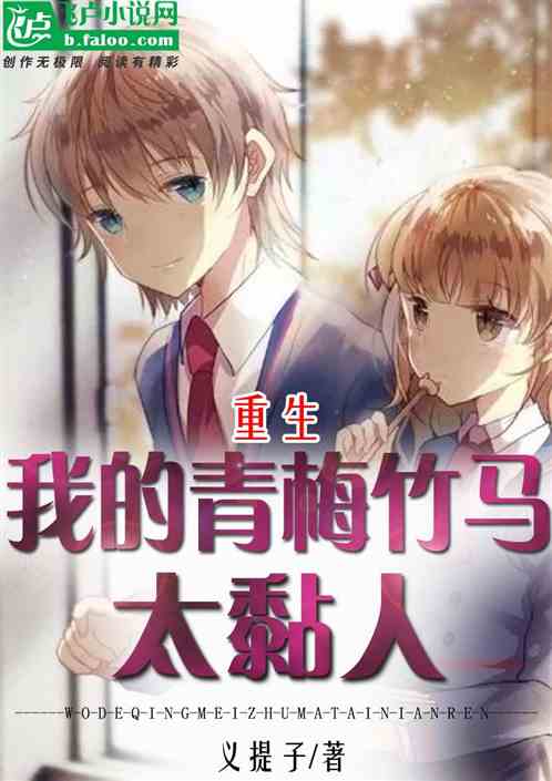 重生：我的青
