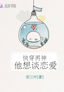 快穿男神他想