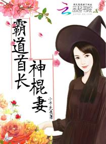霸道首长神棍