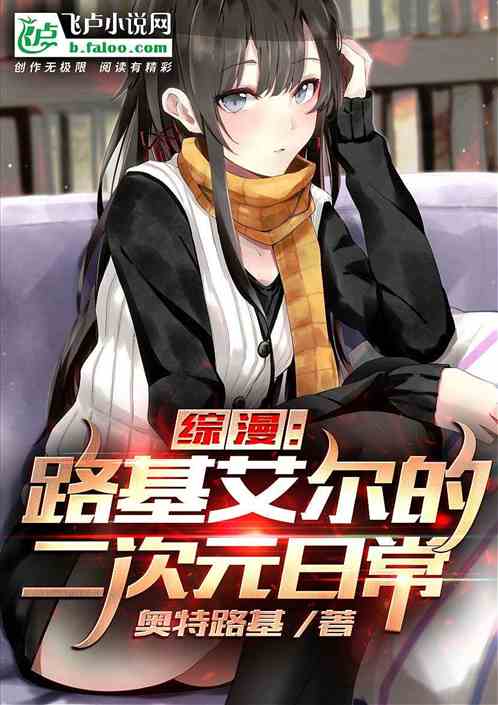 综漫：路基艾
