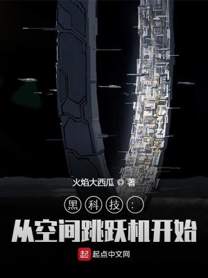 黑科技：从空