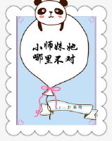 小师妹她哪里
