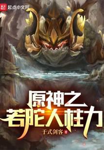 原神之若陀人