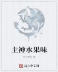 妖精相公鬼医