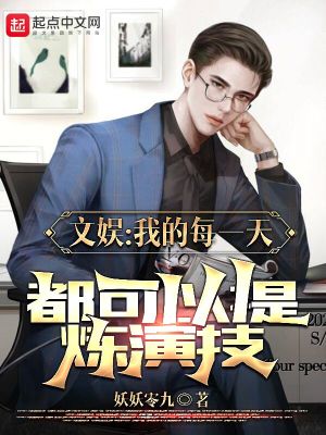 文娱：我的每