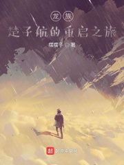 龙族：楚子航
