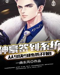 神豪签到系统