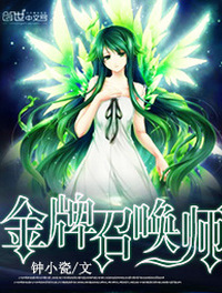 全能召唤：绝