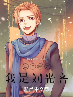 四合院之我是