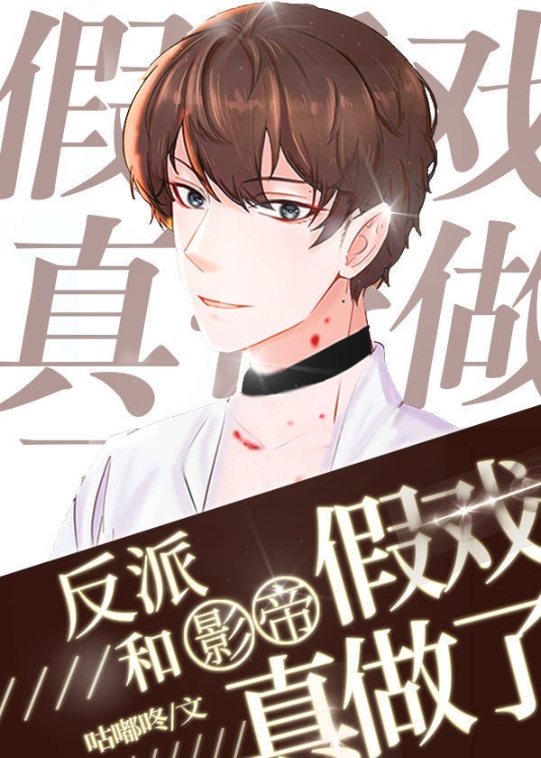 穿成反派后和