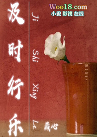 及时行乐（N