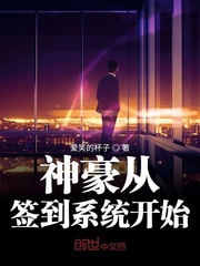 神豪从签到系