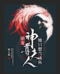 团宠：神尊夫
