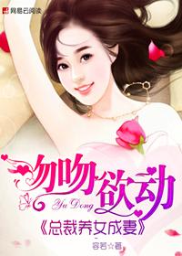 吻吻欲动：总