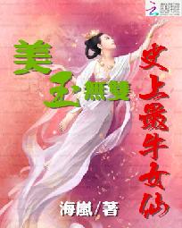 美玉无双：史